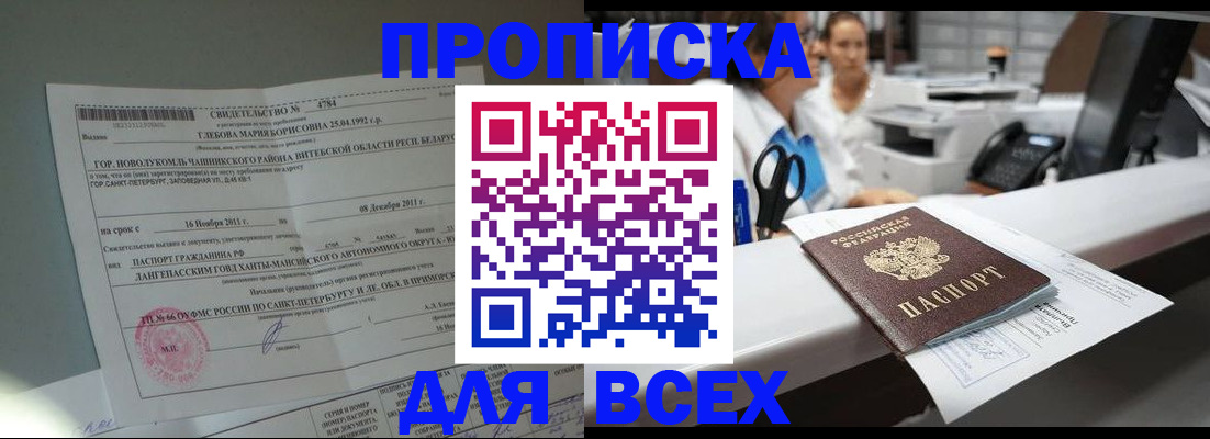 прописка в квартире в Октябрьском